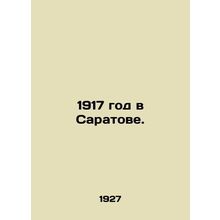 1917 in Saratov.