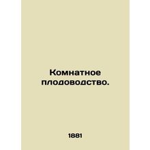 Room Fruit Production. In Russian (ask us if in doubt)