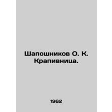 Shaposhnikov O.K. Krapivnitsa. In Russian /Shaposhnikov O. K. Krapivnitsa.