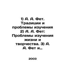 1) A. A. Fet. Tradition and Problems of Study 2) A. A. Fet: Problems of Study o
