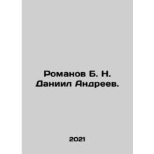 Romanov B. N. Daniil Andreev. In Russian /Romanov B. N. Daniil Andreev.
