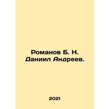 Romanov B. N. Daniil Andreev. In Russian /Romanov B. N. Daniil Andreev.