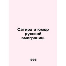 Satire and humour of Russian emigration. In Russian /Satira i yumor russkoy emi