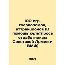 100 games, puzzles, attractions (In aid of the Soviet Army and Navy cult enlig
