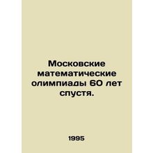 Moscow Mathematical Olympiads 60 Years Later. In Russian /Moskovskie matematich