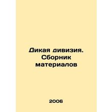 Wild Division. A collection of materials In Russian /Dikaya diviziya. Sbornik