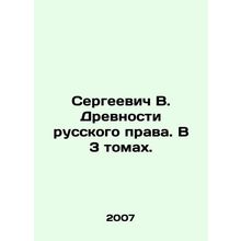 Sergei V. The Antiquity of Russian Law. In 3 Volumes. In Russian /Sergeevich V.
