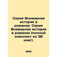 World History in Novels. World History in Novels (complete set of 36 books). In