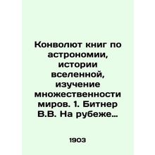 A Convolute of Books on Astronomy, the History of the Universe, the Study of Mu