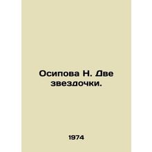 Osipova N. Two stars. In Russian /Osipova N. Dve zvezdochki.