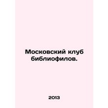 Moscow Bibliophile Club. In Russian /Moskovskiy klub bibliofilov.