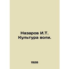 Nazarov I.T. Culture of WS.Pb.In Russian /Nazarov I.T. Kultura voli.