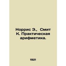 Norris E., Smith K. Practical arithmetic In Russian /Norris E., Smit K. Prak