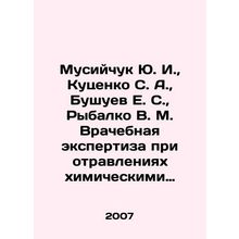 Musiychuk Yu. I., Kutsenko S. A., Bushuev E. S., Rybalko V. M. Medical exam