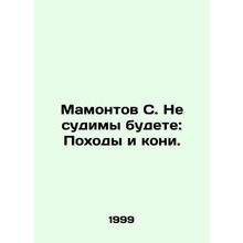 Mammoth C. You shall not be judged: Walks and horses. In Russian /Mamontov S. N