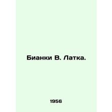 Bianchi V. Latka. In Russian /Bianki V. Latka.