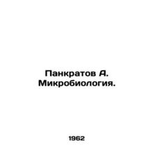 Pankratov A. Microbiology. In Russian /Pankratov A. Mikrobiologiya.