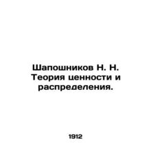 N. N. Shaposhnikov Theory of Value and Distribution. In Russian (ask us if in do