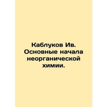 Heels Yves Saint Laurent Basic Inorganic Chemistry. In Russian /Kablukov Iv. Os