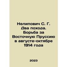 Nelipovich S. G. Two campaigns. The struggle for East Prussia in August-October