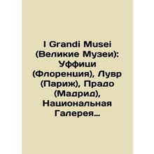 I Grandi Musei (Great Musei): Uffizi (Florence), Louvre (Paris), Prado (Madrid)