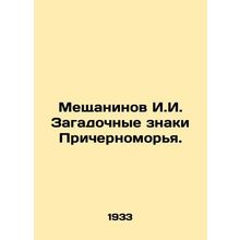 Meshchaninov I.I. The enigmatic signs of the Black Sea region. In Russian /Mesh