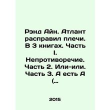 Rand Ayn. Atlant stretched his shoulders. In 3 books. Part I. Contradiction. Pa