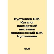 B. M. Kustodiev Catalogue of a posthumous exhibition of works by B. M. Kustodiev
