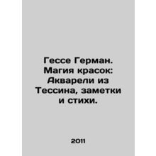 Hesse Hermann. The Magic of Colors: Tessin Watercolours, Notes and Poems. In R
