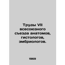 Proceedings of the Seventh All-Union Congress of Anatomists, Histologists, and