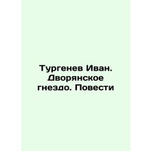 Turgenev Ivan. Nest of noblemen. Tales In Russian /Turgenev Ivan. Dvoryanskoe g