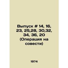 Issue # 14, 16, 23, 25,28, 30,32, 34, 36, 20 (Operation on Conscience) In Russ