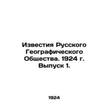 Proceedings of the Russian Geographical Society. 1924 Issue 1. In Russian (ask u