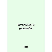 Capital and Manor. In Russian (ask us if in doubt)/Stolitsa i usad'ba.