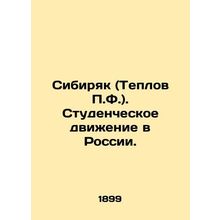Sibiryak (Teplov P.F.). Student Movement in Russia.