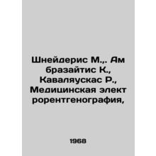 Schneideris M., Ambrazaitis K., Kavaliauskas R., Medical Electroradiography