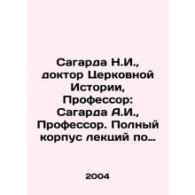 Sagarda N.I., Doctor of Church History, Professor: Sagarda A.I., Professor. F