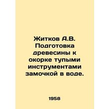 A.V. Zhitkov: Preparation of wood for crust with blunt tools by locking it in