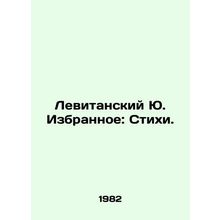 Levitansky Yu. Favorites: Poems. In Russian /Levitanskiy Yu. Izbrannoe: Stikhi