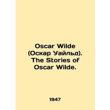 Oscar Wilde. The Stories of Oscar Wilde. In Russian /Oscar Wilde (Oskar Uayld).