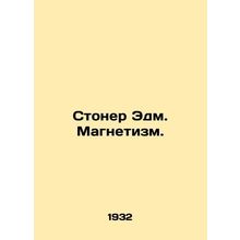 Stoner Edm. Magnetism. In Russian /Stoner Edm. Magnetizm.