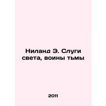 Niland E. servants of light, warriors of darkness In Russian /Niland E. Slugi s