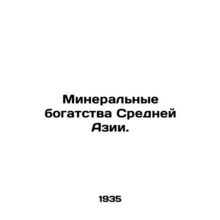 Mineral riches of Central Asia. In Russian /Mineralnye bogatstva Sredney Azii.