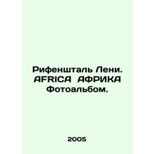 Riefenstahl Leni. AFRICA AFRICA Photo album. In Russian /Rifenshtal Leni. AFRI