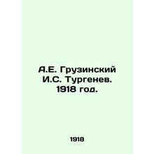 A.E. Georgian I.S. Turgenev. 1918./A.E. Gruzinskiy I.S. Turgenev. 1918 god.
