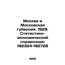 Moscow and Moscow Governorate. 1929. Statistical and Economic Handbook: 192324-
