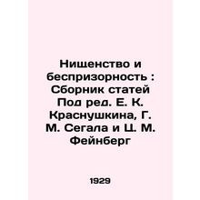 Beggar and Homelessness: A Compilation of Articles Edited by E. K. Krasnushkin,