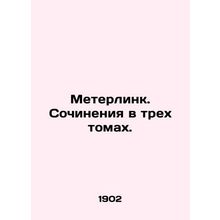 Meterlink. Works in three volumes. In Russian (ask us if in doubt)/Meterlink. So