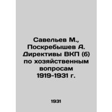 Savelev M., Poskrebyshev A., Directives of the C.P.S.U. (b) on Economic Questio