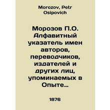 Morozov P.O. An alphabetical index of the names of authors, translators, publis